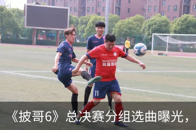 《披哥6》总决赛分组选曲曝光,终于理解小沈阳为啥生气了,一路全是荆棘