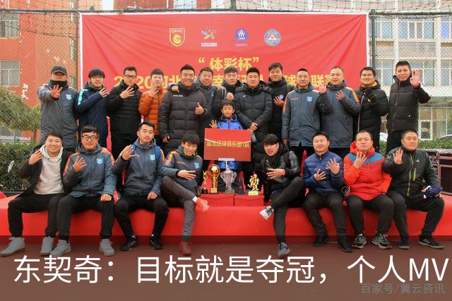 东契奇:目标就是夺冠,个人MVP排在球队之后