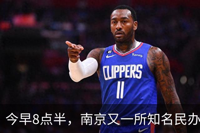 今早8点半,南京又一所知名民办关门