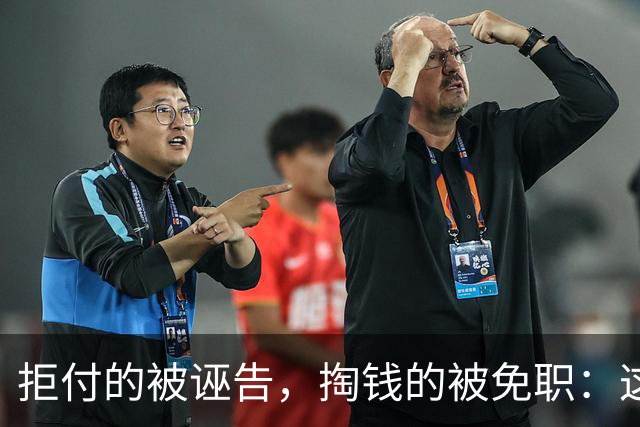 拒付的被诬告，掏钱的被免职：这起“仙人跳”里最刺眼的不是女局长
