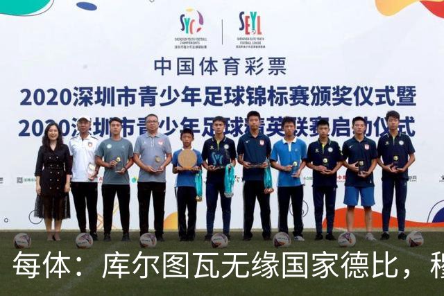 每体:库尔图瓦无缘国家德比,穆里尼奥当年曾操作过达夫缺席骗局