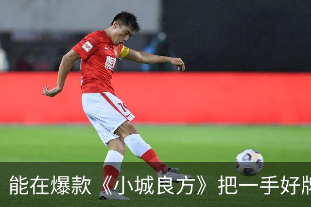 能在爆款《小城良方》把一手好牌打得稀烂,求这位演员换个赛道吧