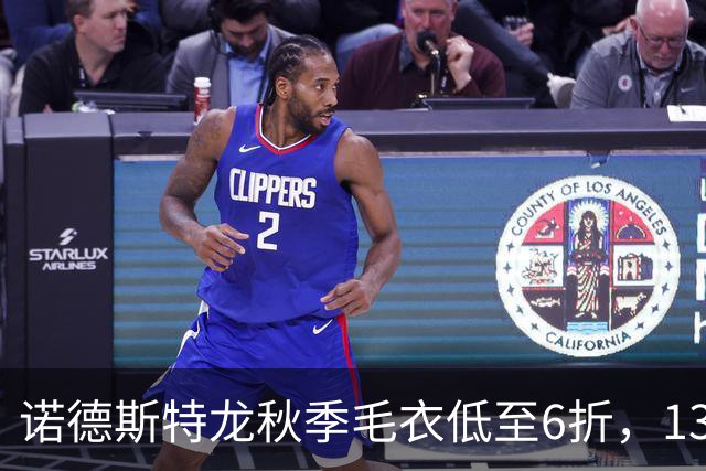 诺德斯特龙秋季毛衣低至6折,13款最低20美元