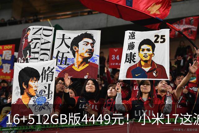 16+512GB版4449元!小米17这波降价,小屏旗舰的性价比回来了